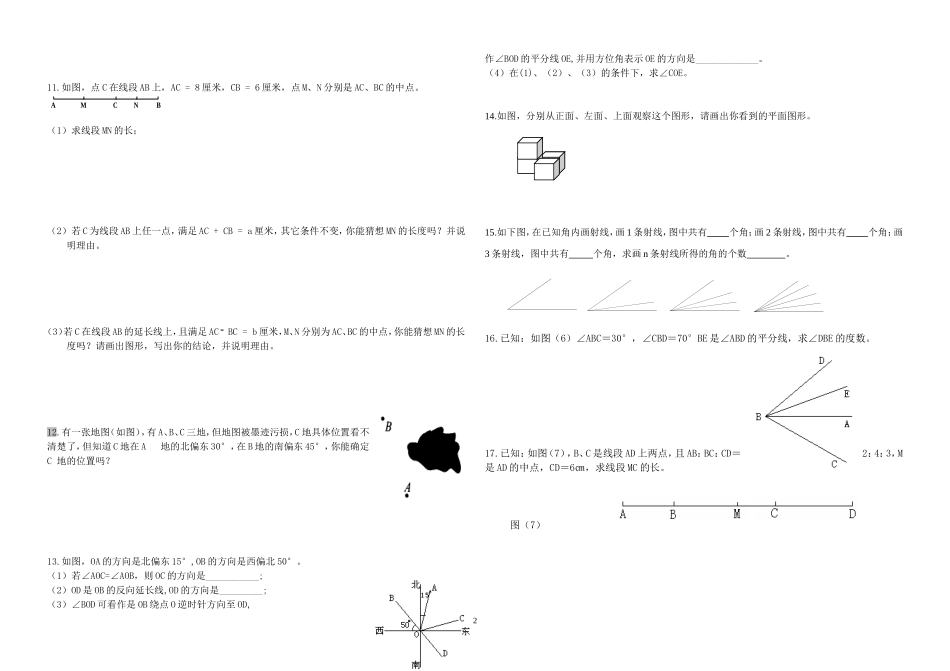 七年级数学第四章线段与角习题精选_第2页