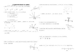 七年级数学第四章线段与角习题精选