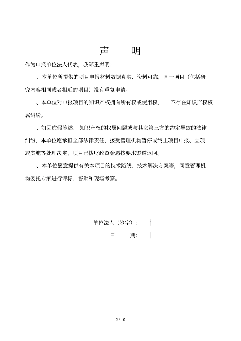 山东重点研发计划项目申报书_第2页