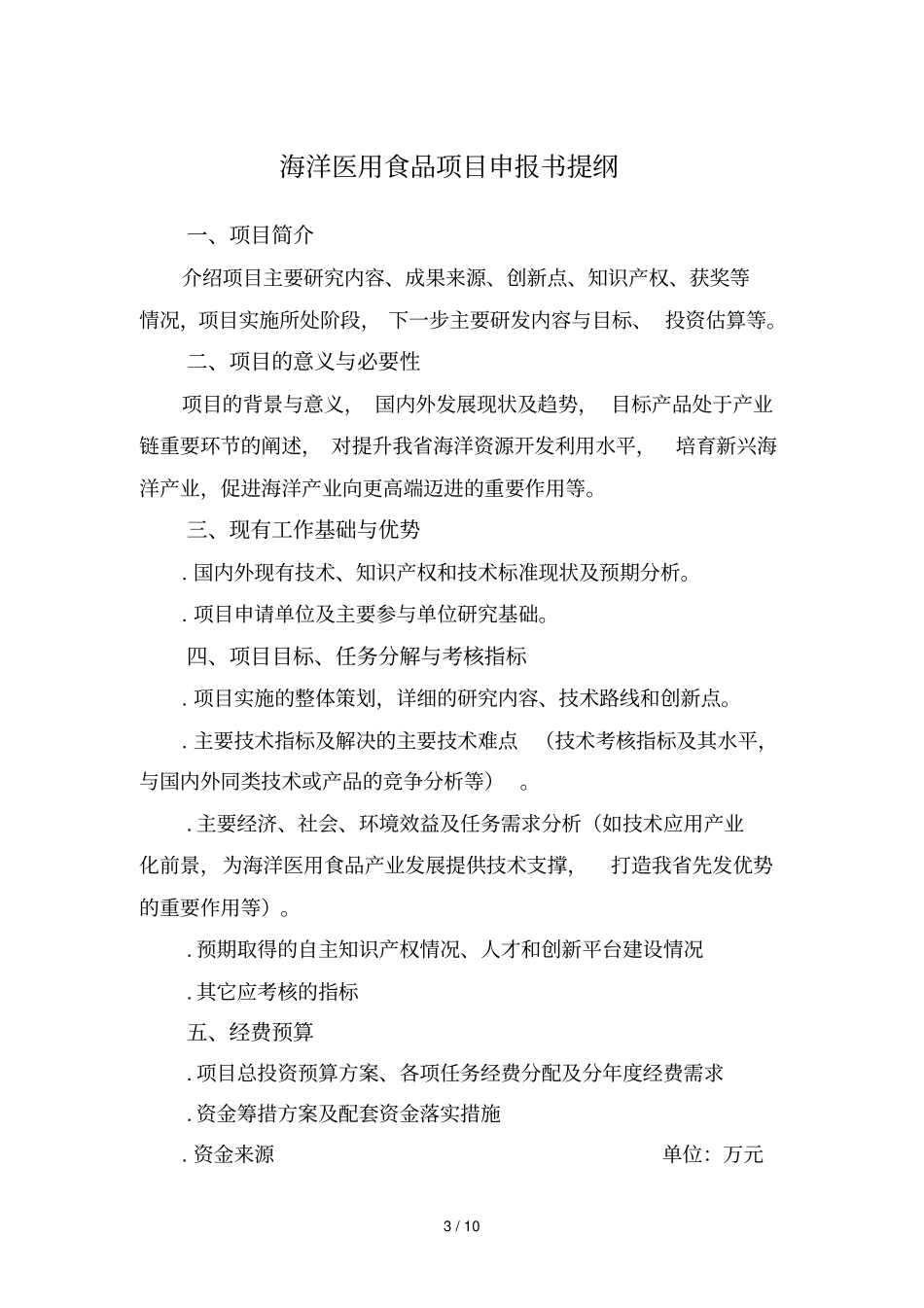 山东重点研发计划项目申报书_第3页