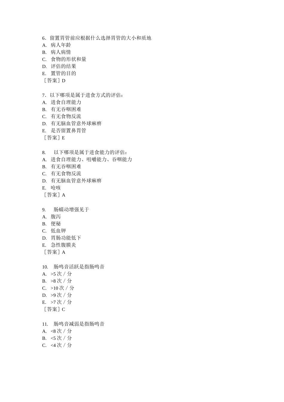 鼻饲技术试题_第2页