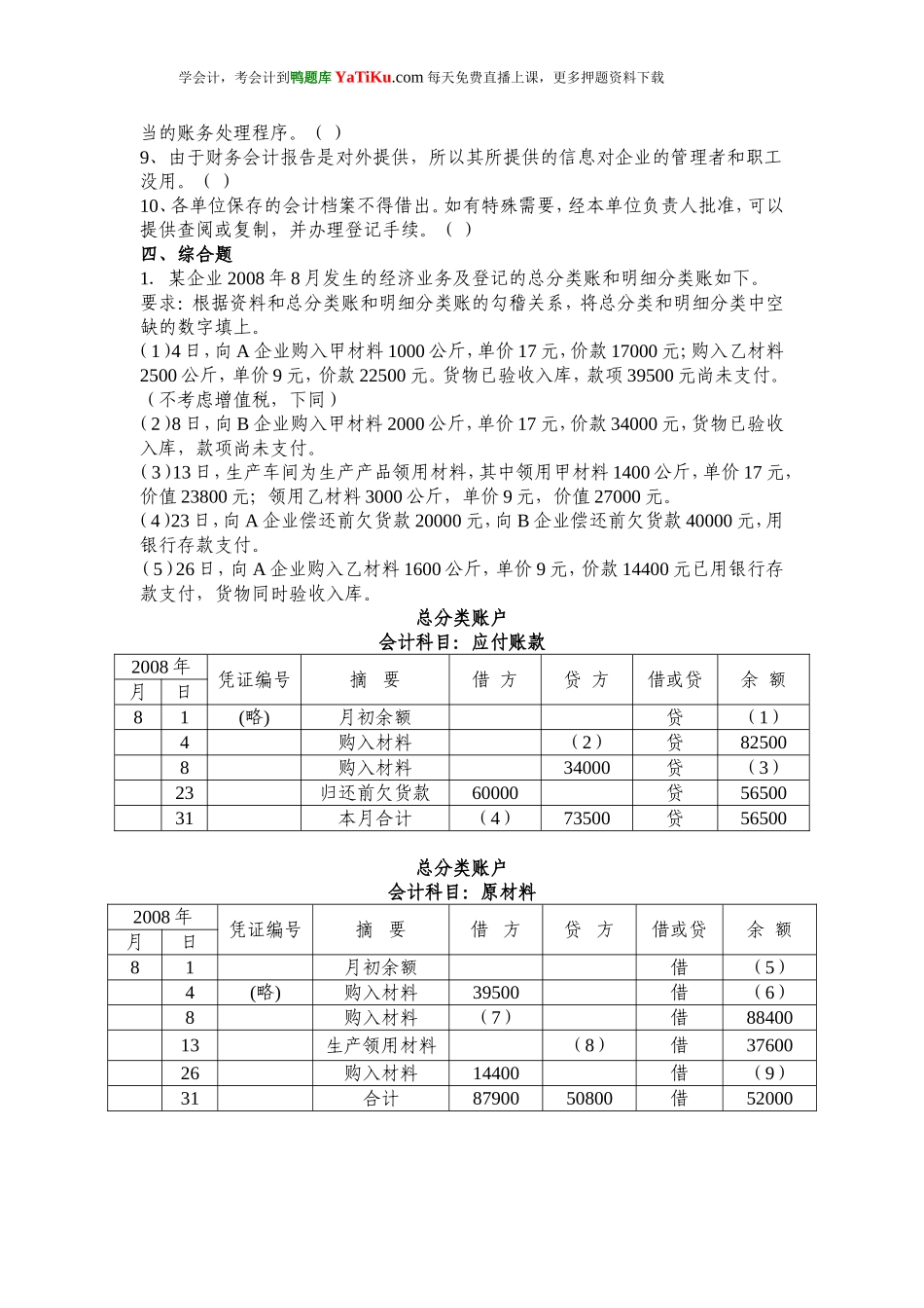 2014年上、下半年广东省会计从业资格考试无纸化考试试题_第3页