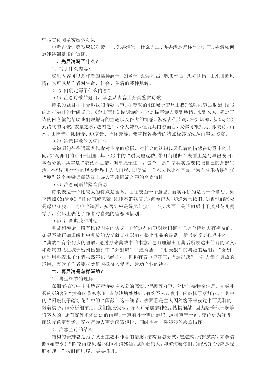 中考古诗词鉴赏应试对策_第1页