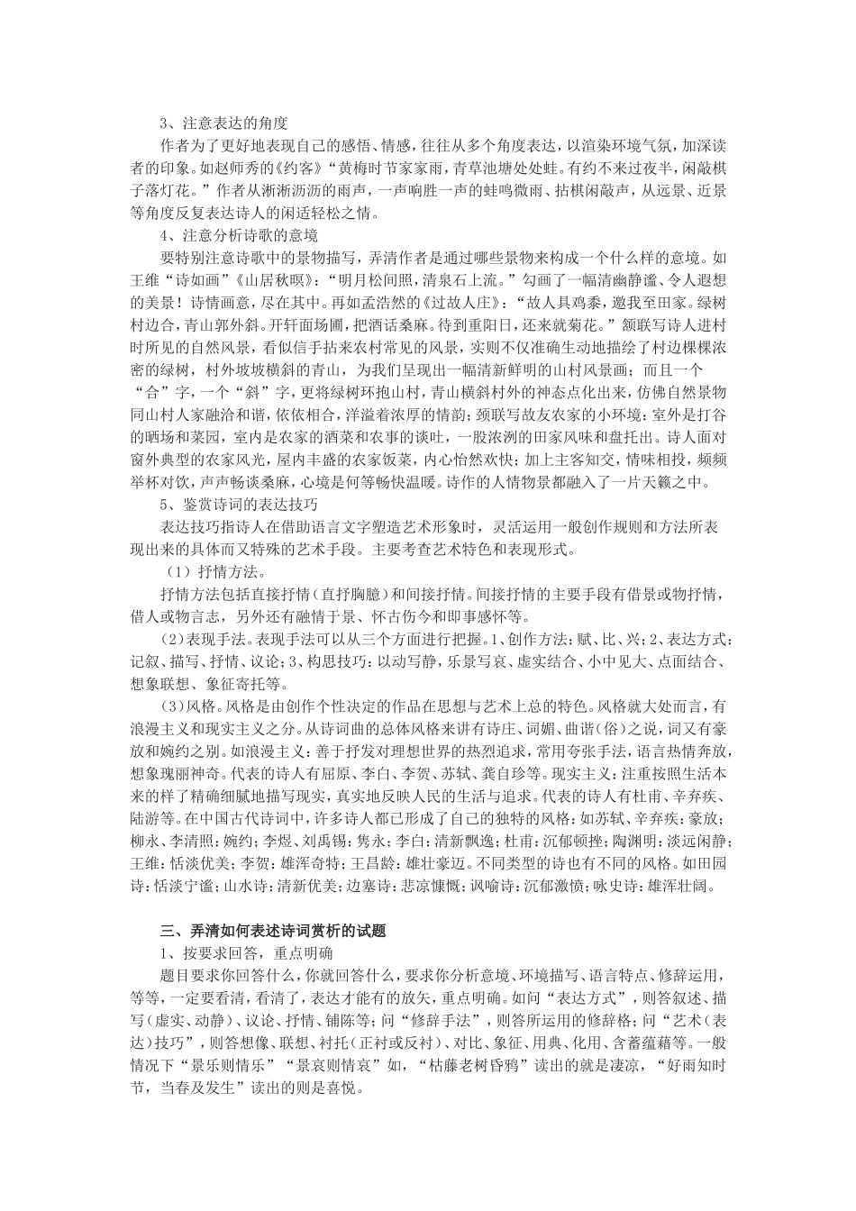 中考古诗词鉴赏应试对策_第2页