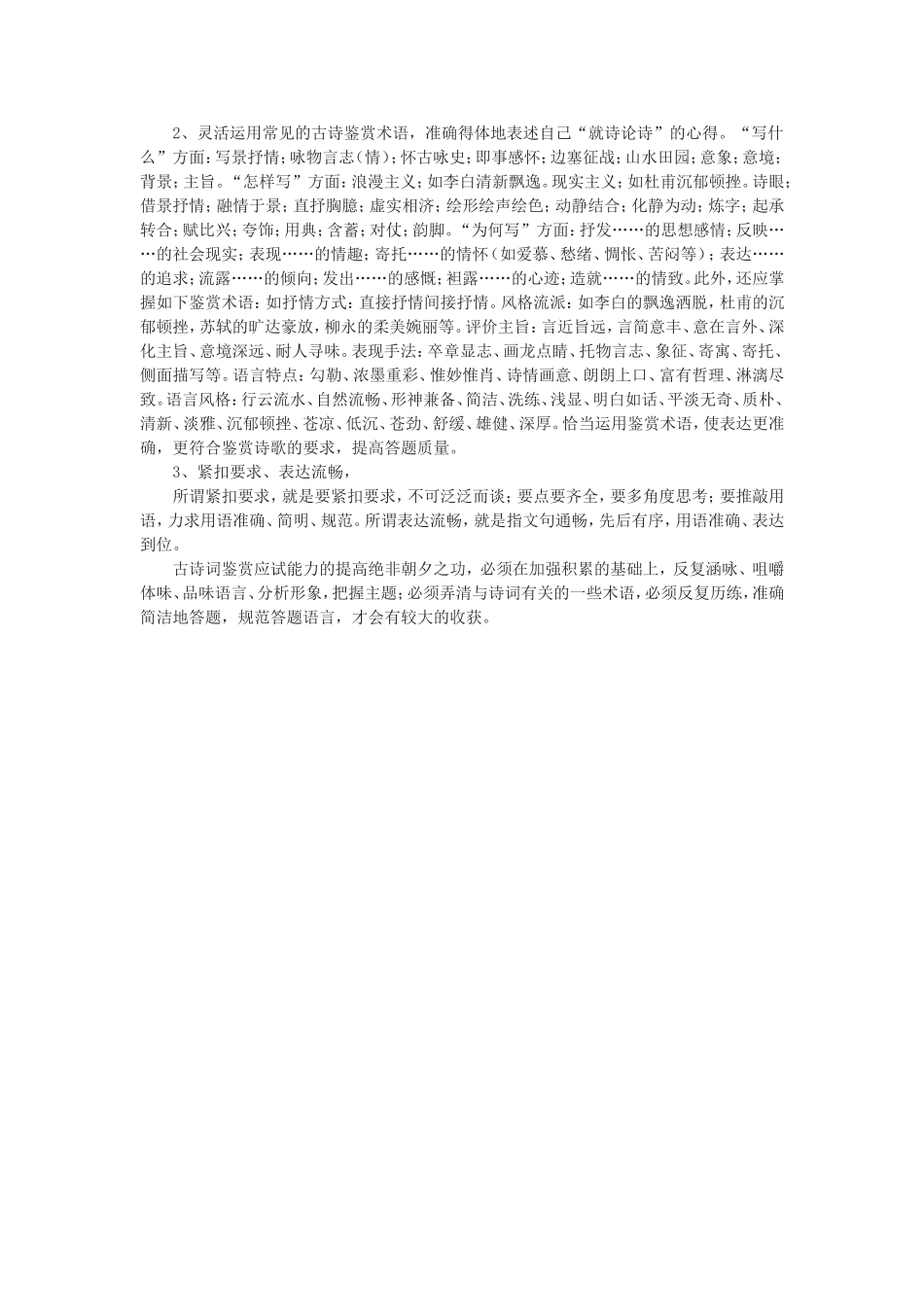 中考古诗词鉴赏应试对策_第3页