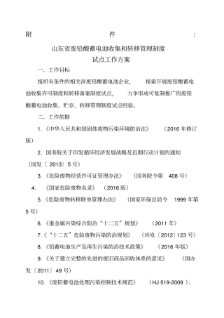 山东铅酸蓄电池收集和转移管理制度试点工作方案