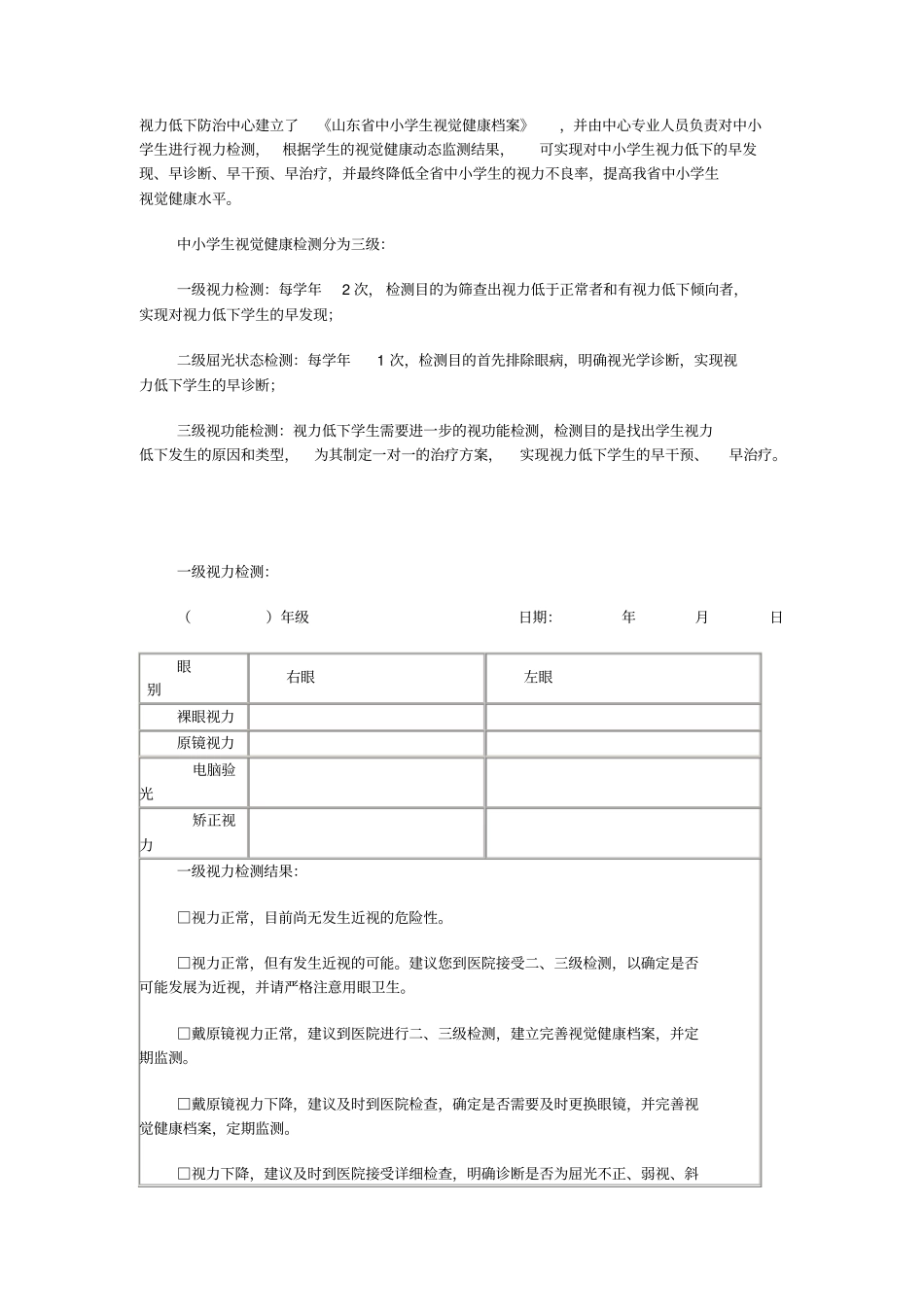 山东青少年视力低下综合防治方案_第2页