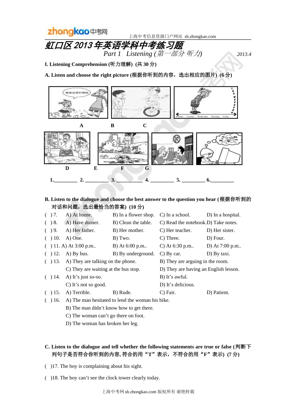 虹口区2013年英语学科中考练习题_第1页