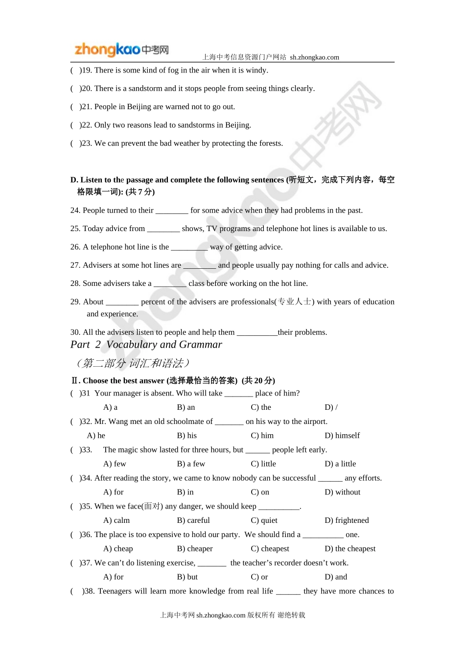 虹口区2013年英语学科中考练习题_第2页