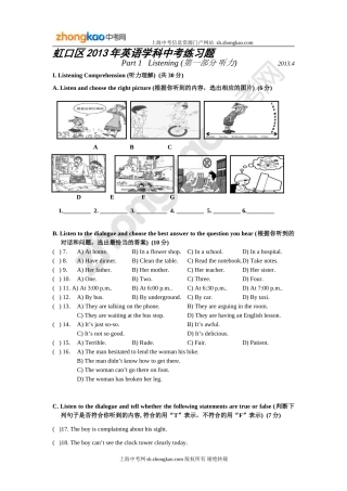 虹口区2013年英语学科中考练习题