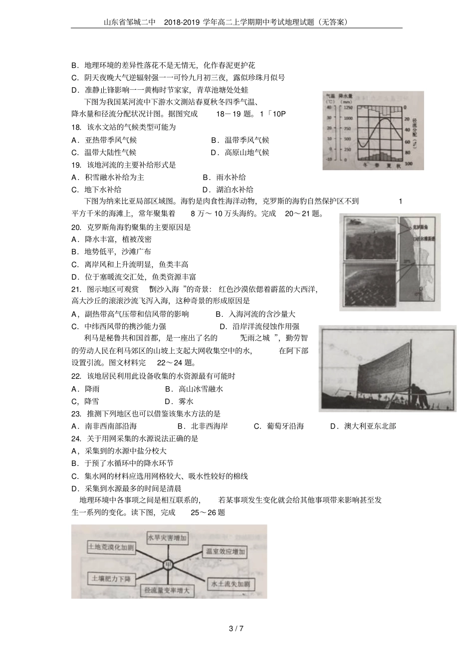 山东邹城二中2018-2019学年高二上学期期中考试地理试题无答案_第3页