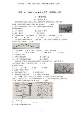 山东邹城二中2018-2019学年高二上学期期中考试地理试题无答案