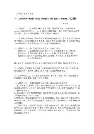 乡村音乐的说课稿