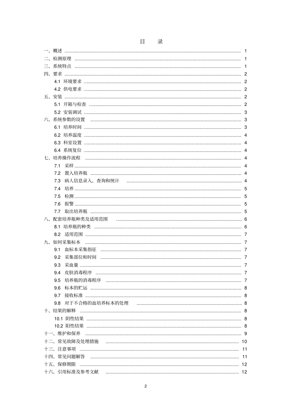 山东鑫科labstar100血培养仪说明书V20119剖析_第3页