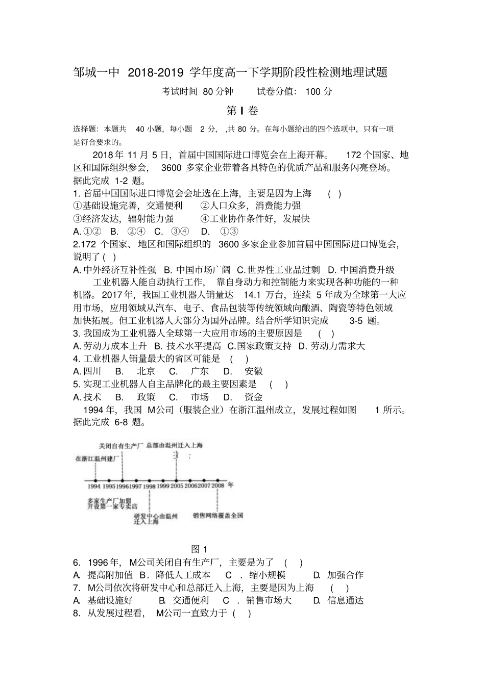 山东邹城一中2018-2019高一阶段性检测地理考试试卷_第1页