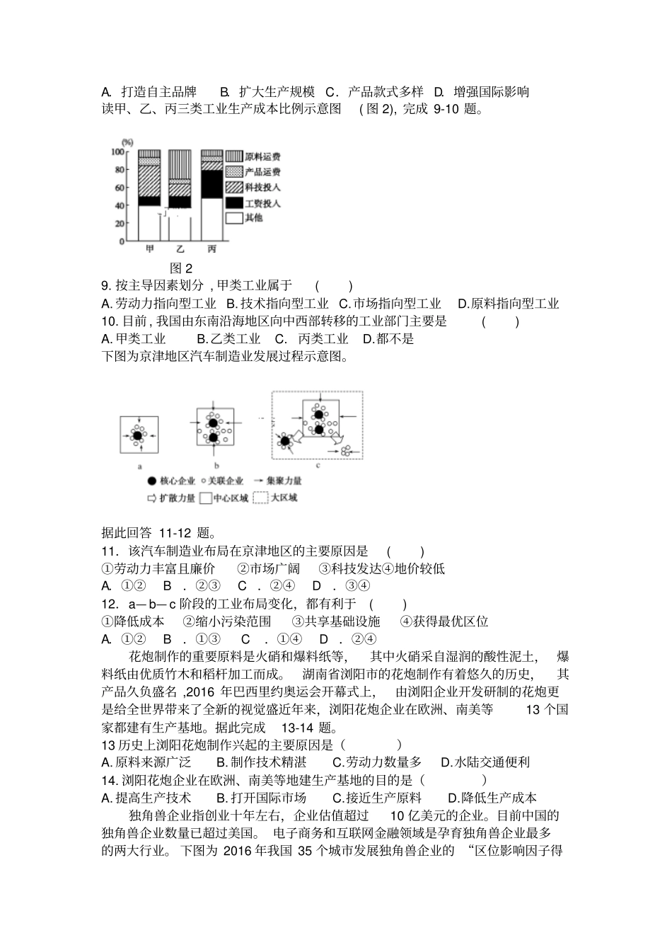 山东邹城一中2018-2019高一阶段性检测地理考试试卷_第2页