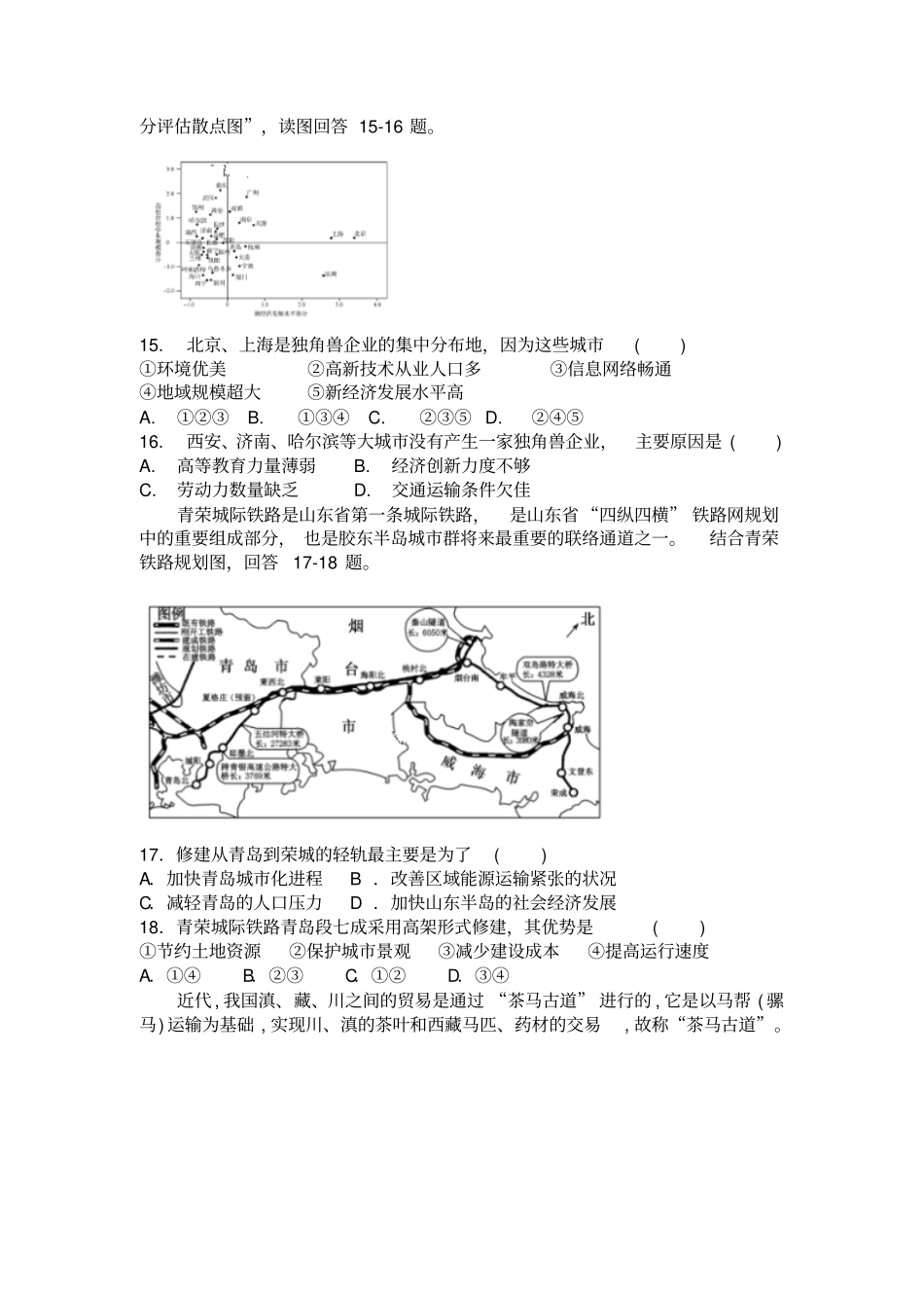 山东邹城一中2018-2019高一阶段性检测地理考试试卷_第3页
