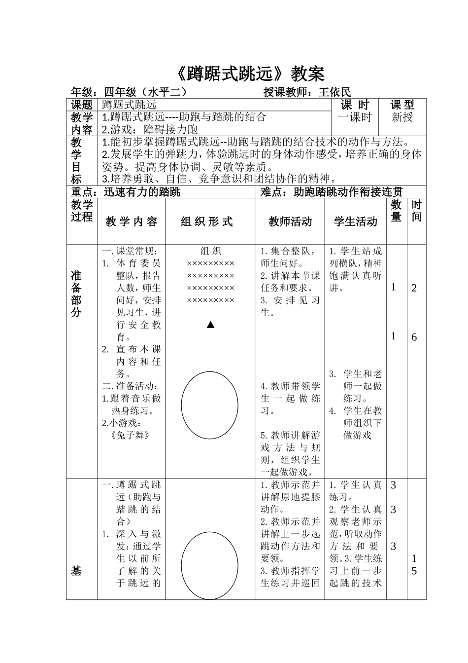 蹲踞式跳远11_第1页