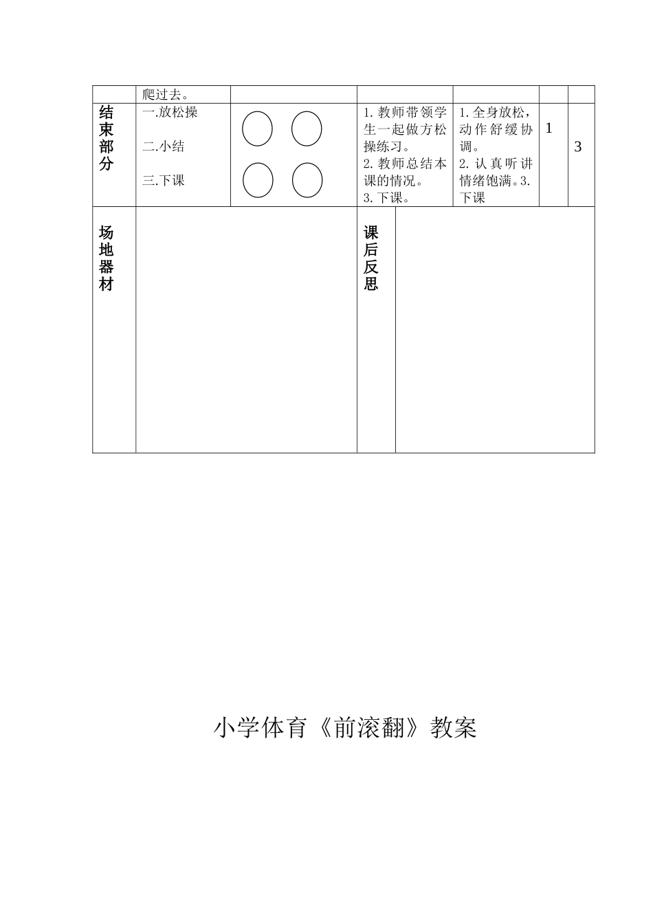 蹲踞式跳远11_第3页
