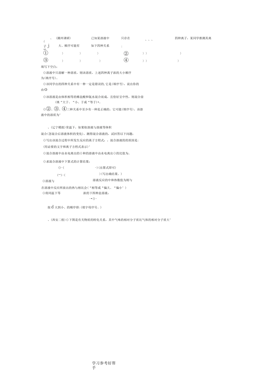 溶液中的三大守恒式练习试题整理_第3页