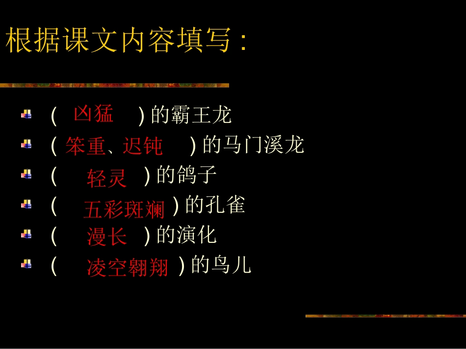 飞向蓝天的恐龙 (4)_第3页