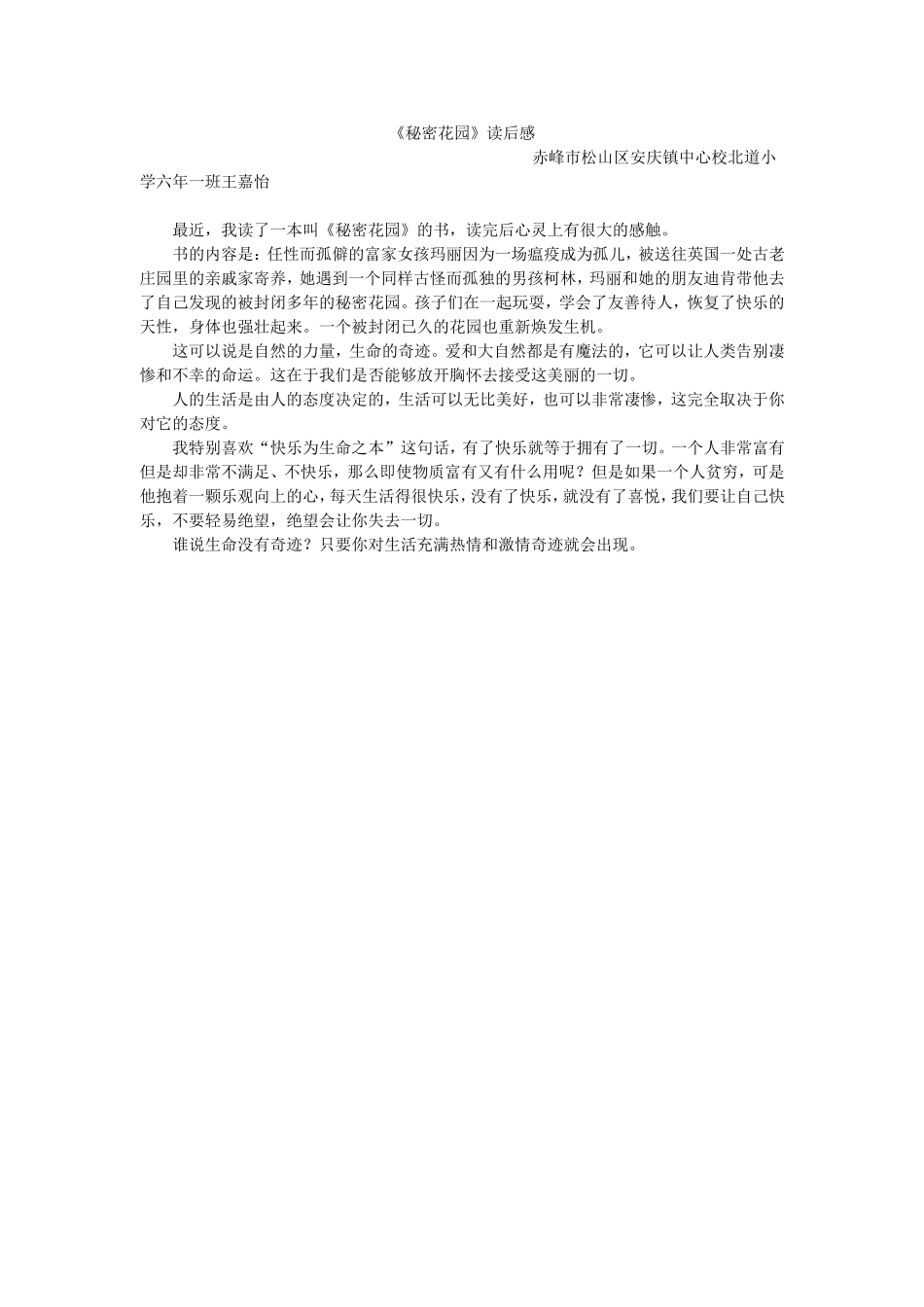 六年一班王嘉怡_第1页