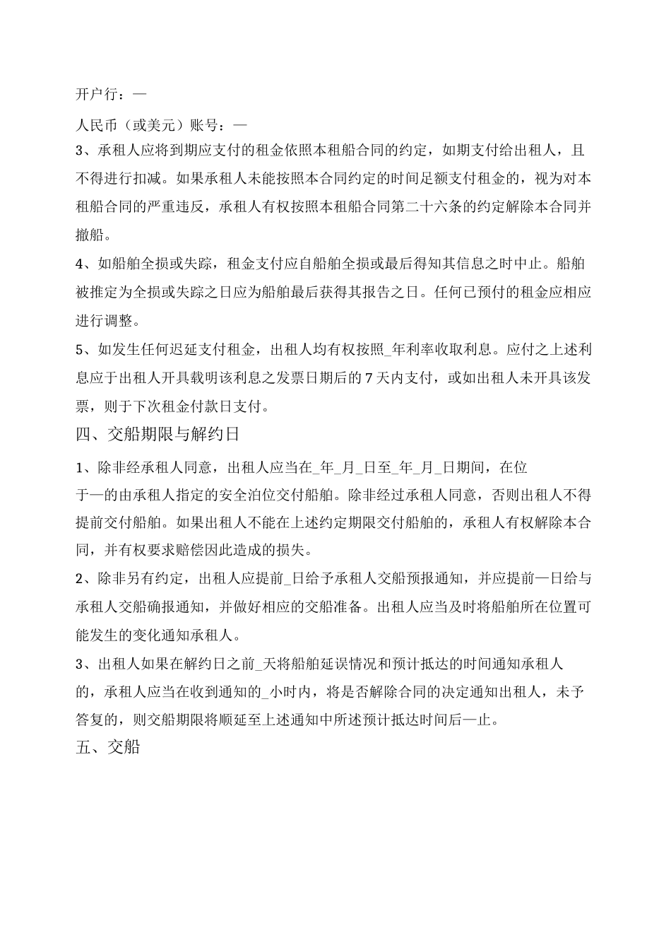光船租赁合同_第2页