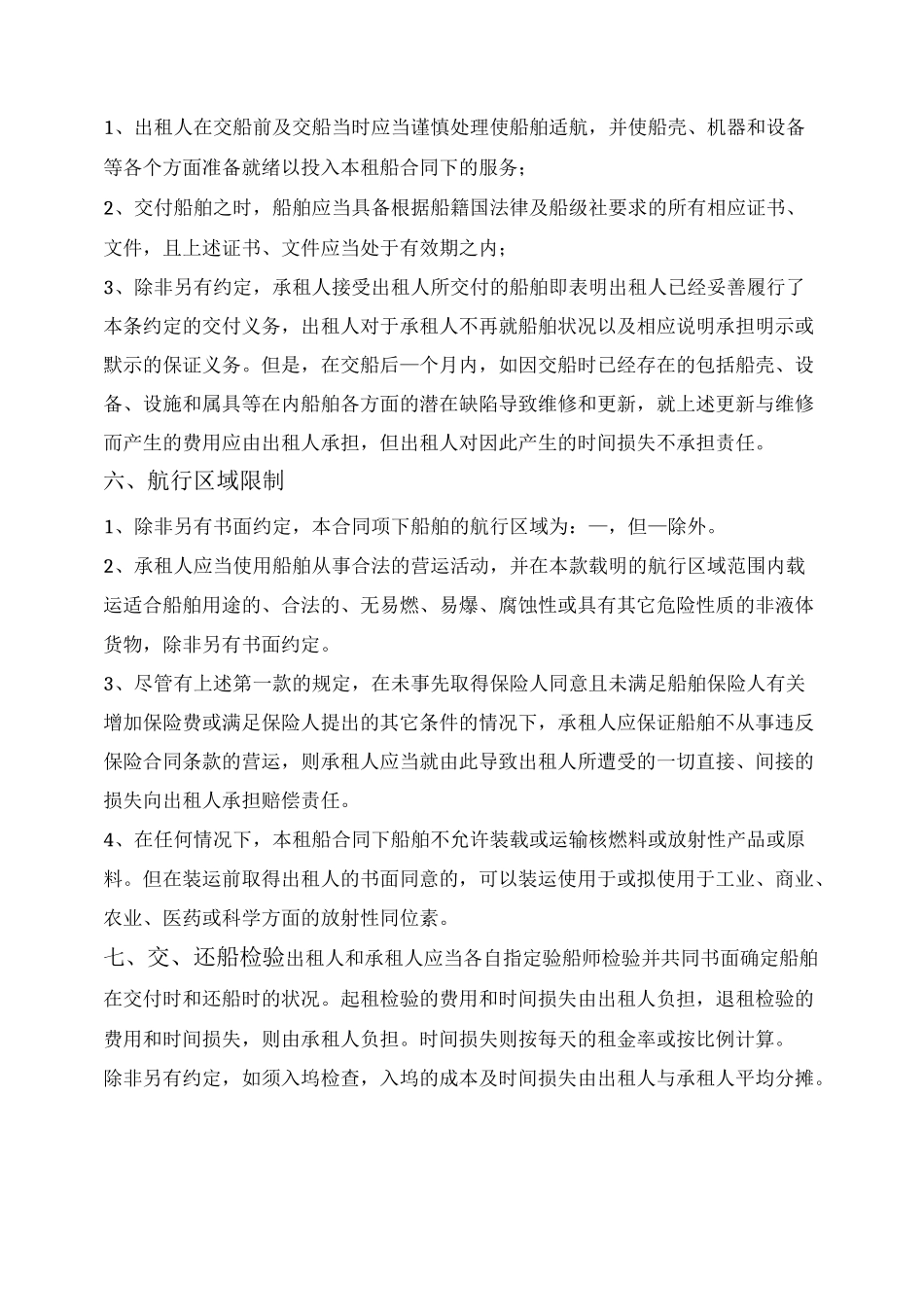 光船租赁合同_第3页