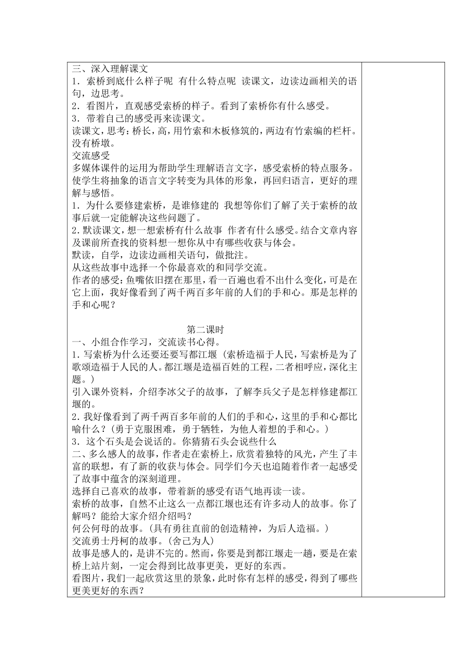 六年级下册索桥的故事_第2页