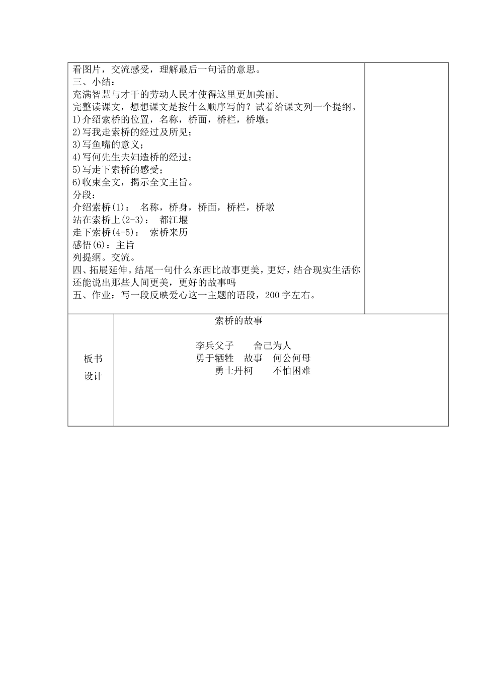 六年级下册索桥的故事_第3页