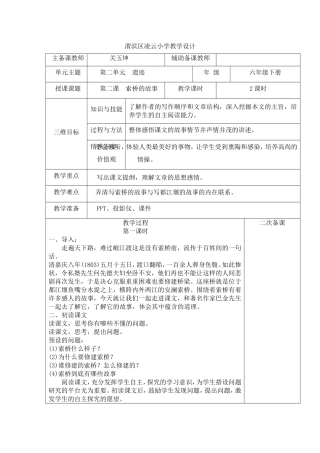 六年级下册索桥的故事