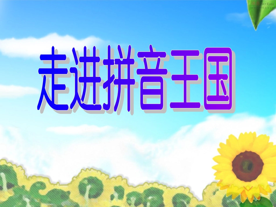 拼音课件dtnl_第1页