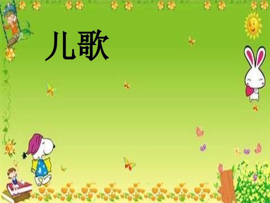 拼音课件dtnl_第2页