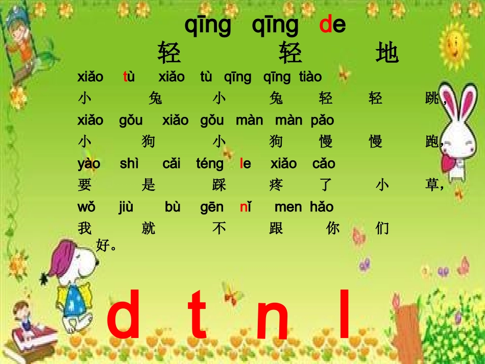 拼音课件dtnl_第3页