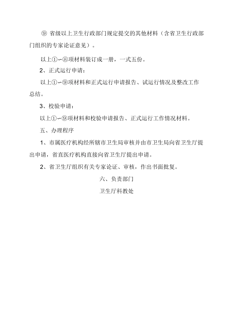 医疗机构开展人类辅助生殖技术许可_第3页