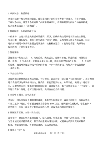 山东青岛2019年中考道德与法治试题版,含答案