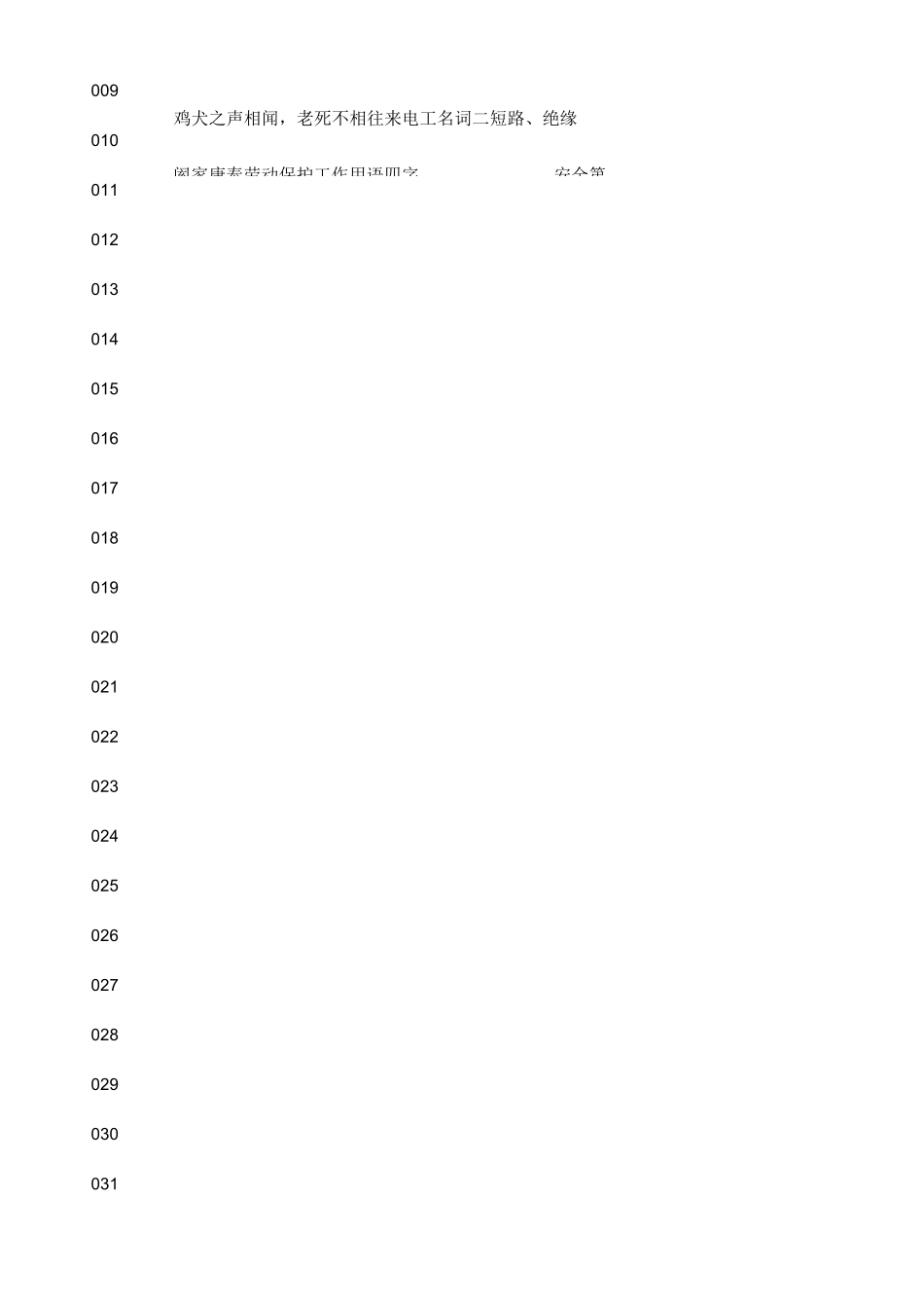 (安全生产)安全灯谜_第3页