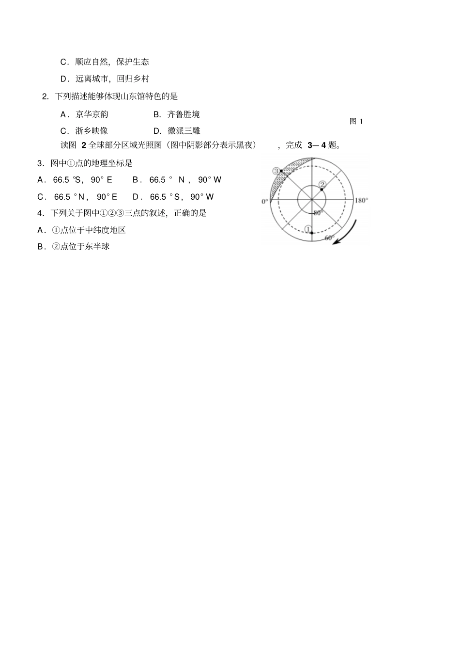 山东青岛2019年中考地理试题版,含答案全站免费_第3页