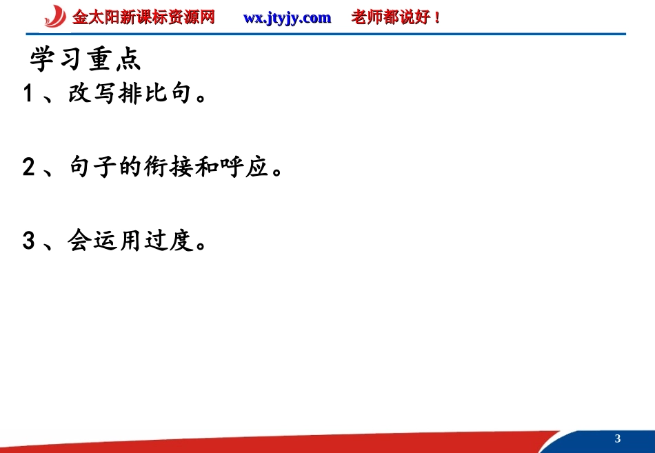 语言的锤炼课件人教版选修文章写作与修改_第3页