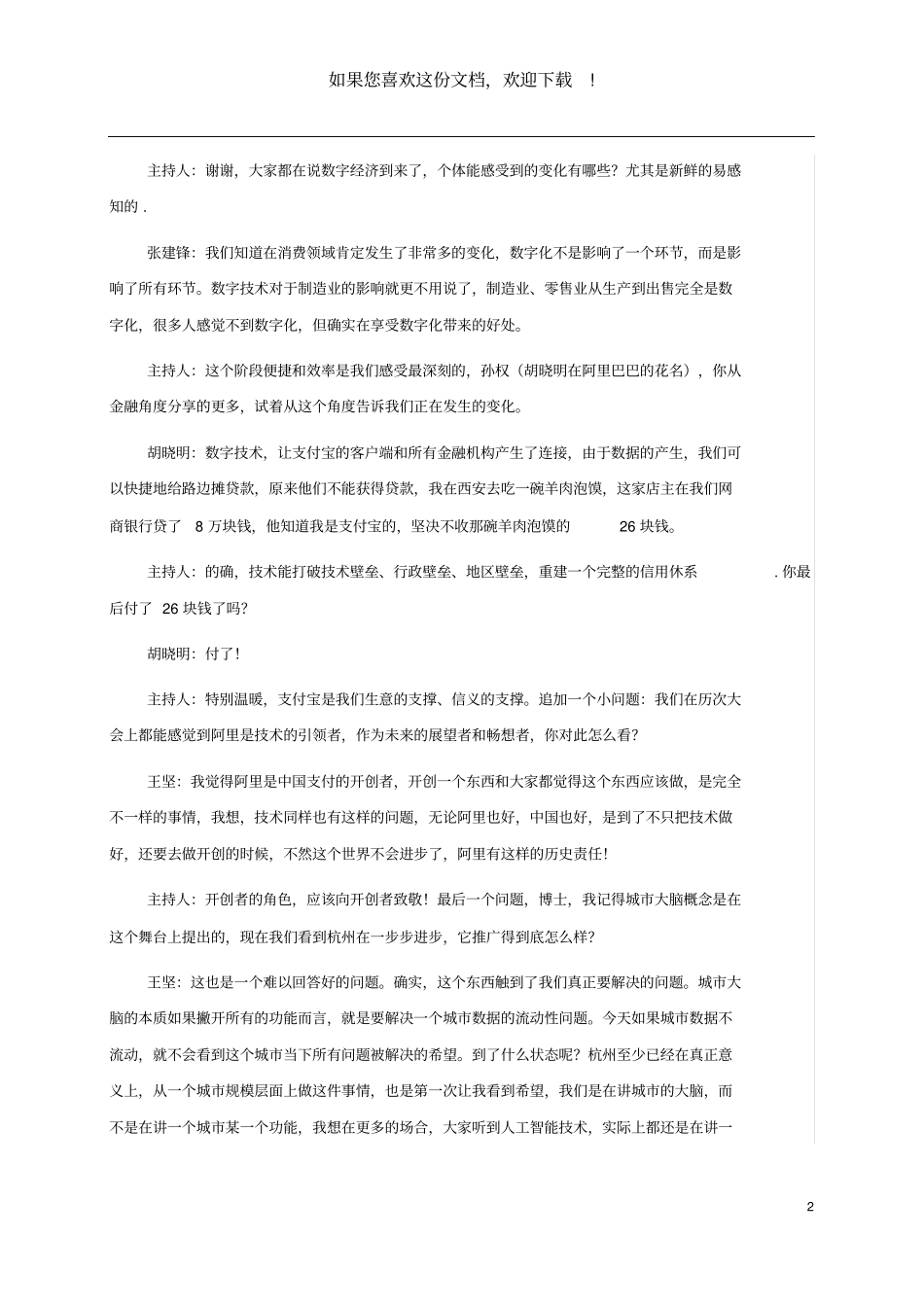 山东青岛2020届高三语文二模试题_第2页