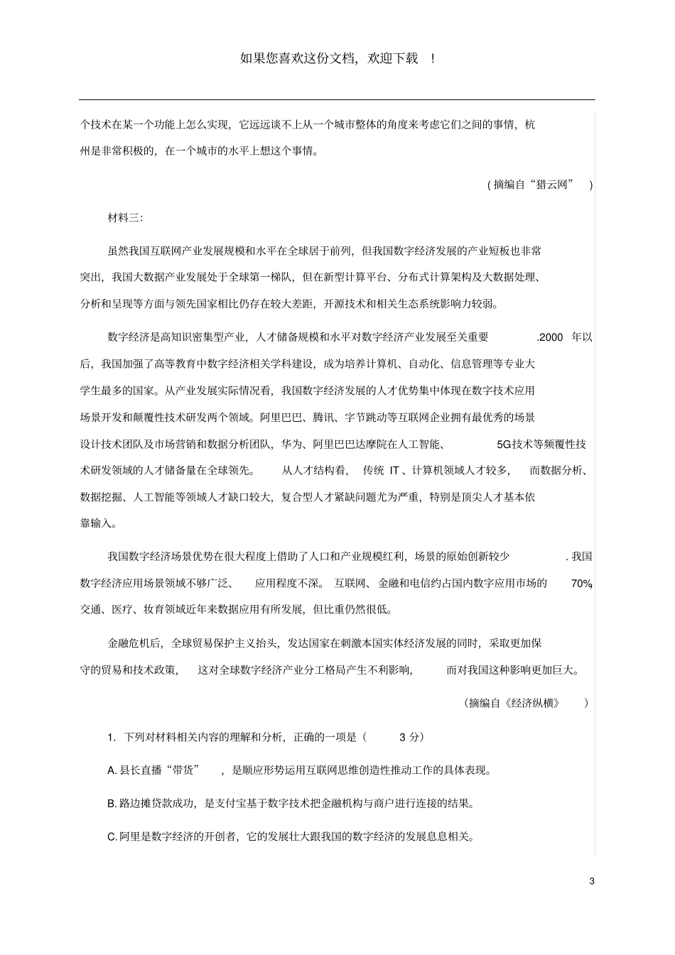 山东青岛2020届高三语文二模试题_第3页