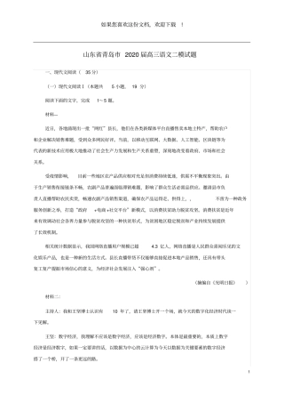 山东青岛2020届高三语文二模试题
