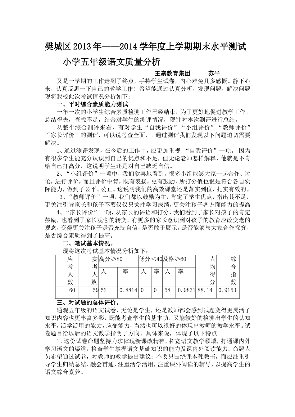 五年级语文质量分析MicrosoftWord文档_第1页