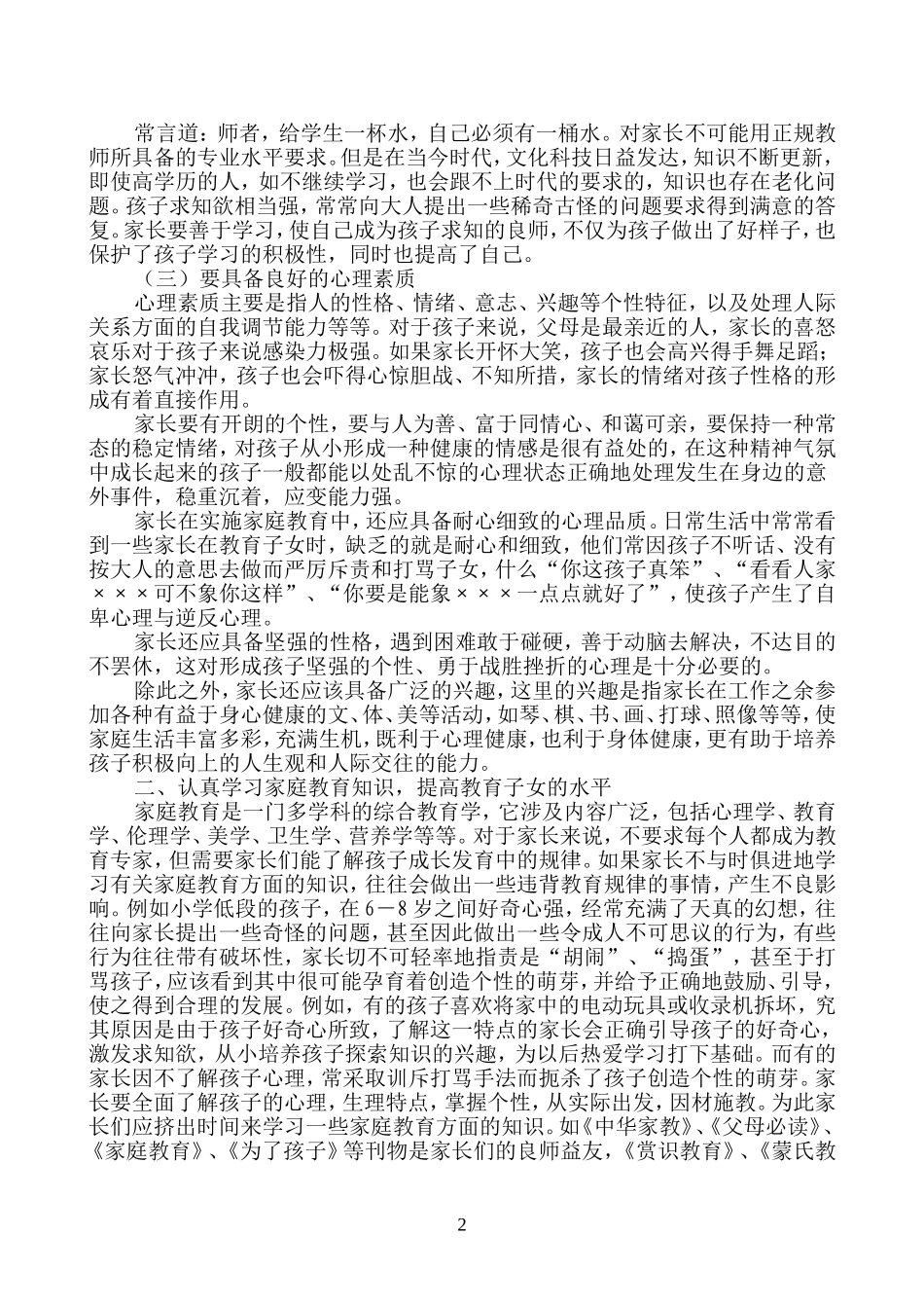 做一个合格的好家长_第2页