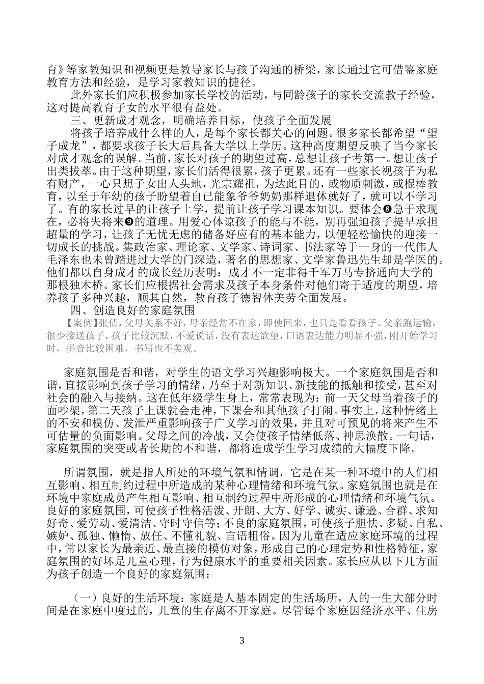 做一个合格的好家长_第3页