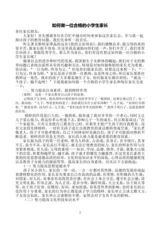 做一个合格的好家长