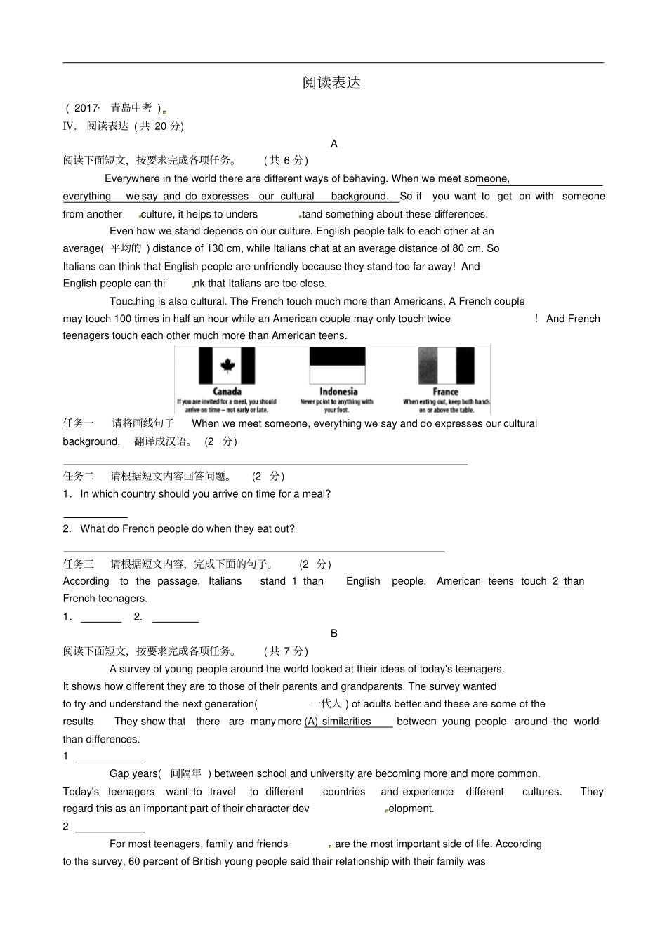 山东青岛中考英语复习聚焦青岛题型五阅读表达试题_第1页