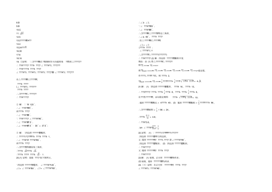 山东青岛39中九年级数学上册特殊平行四边形检测题_第2页