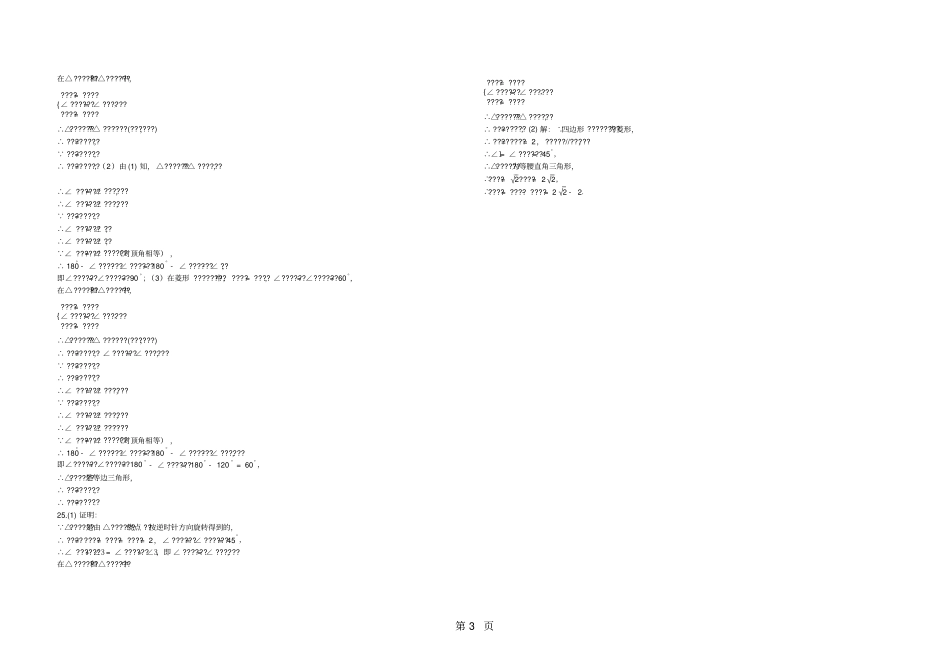 山东青岛39中九年级数学上册特殊平行四边形检测题_第3页