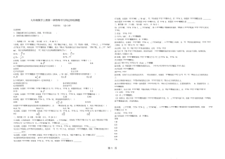 山东青岛39中九年级数学上册特殊平行四边形检测题
